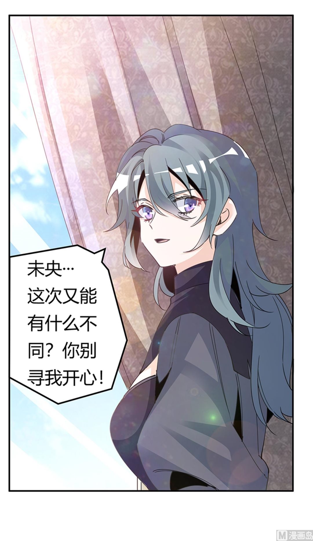 《首席的萌妻》第265话 七色花 第4页