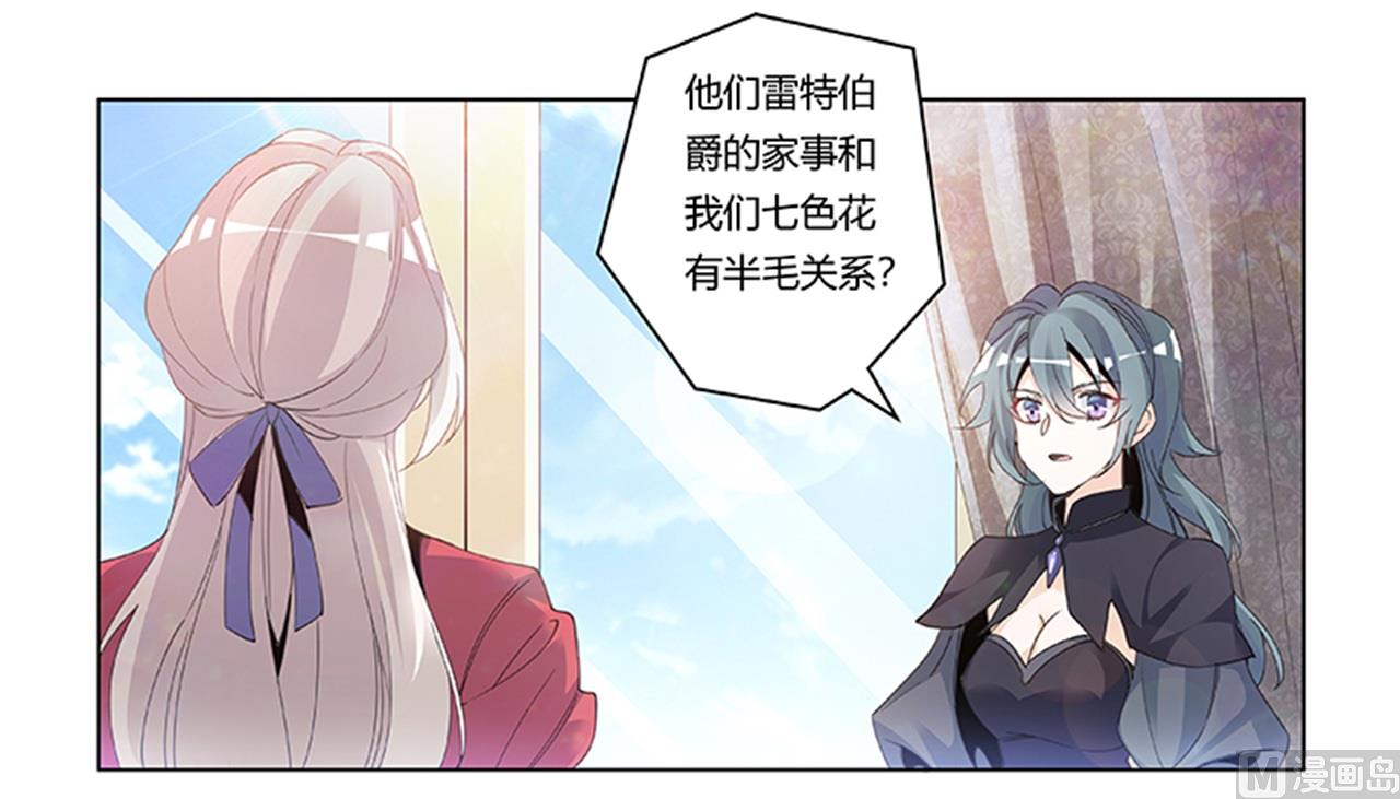 《首席的萌妻》第265话 七色花 第5页