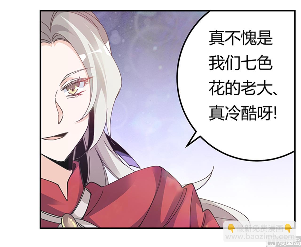 《首席的萌妻》第265话 七色花 第6页