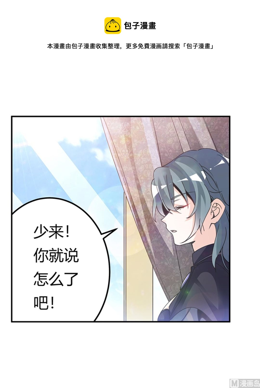 《首席的萌妻》第265话 七色花 第7页