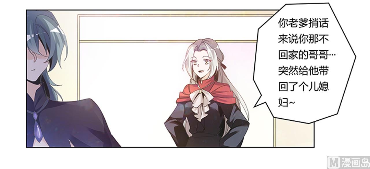 《首席的萌妻》第265话 七色花 第8页
