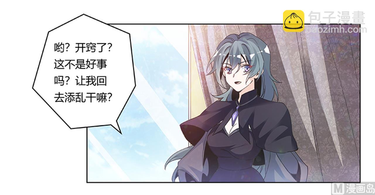 《首席的萌妻》第265话 七色花 第9页