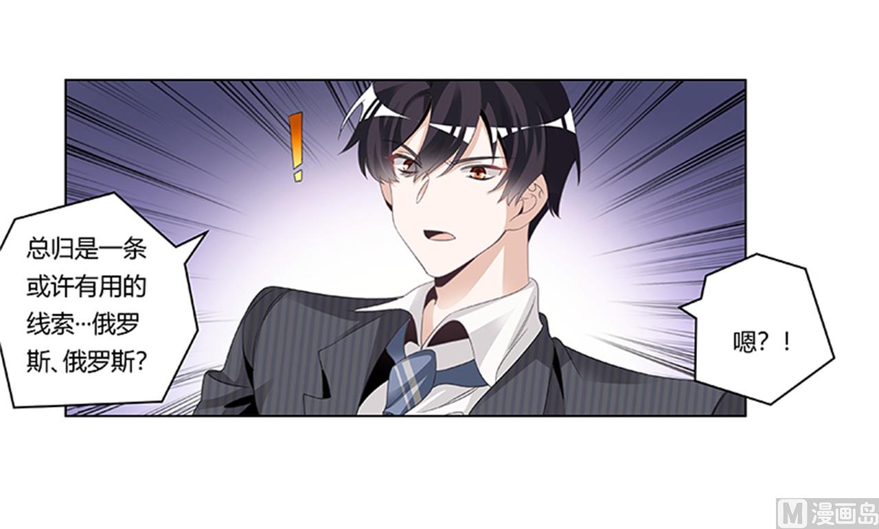 《首席的萌妻》第266话 拯救嫂子 第10页