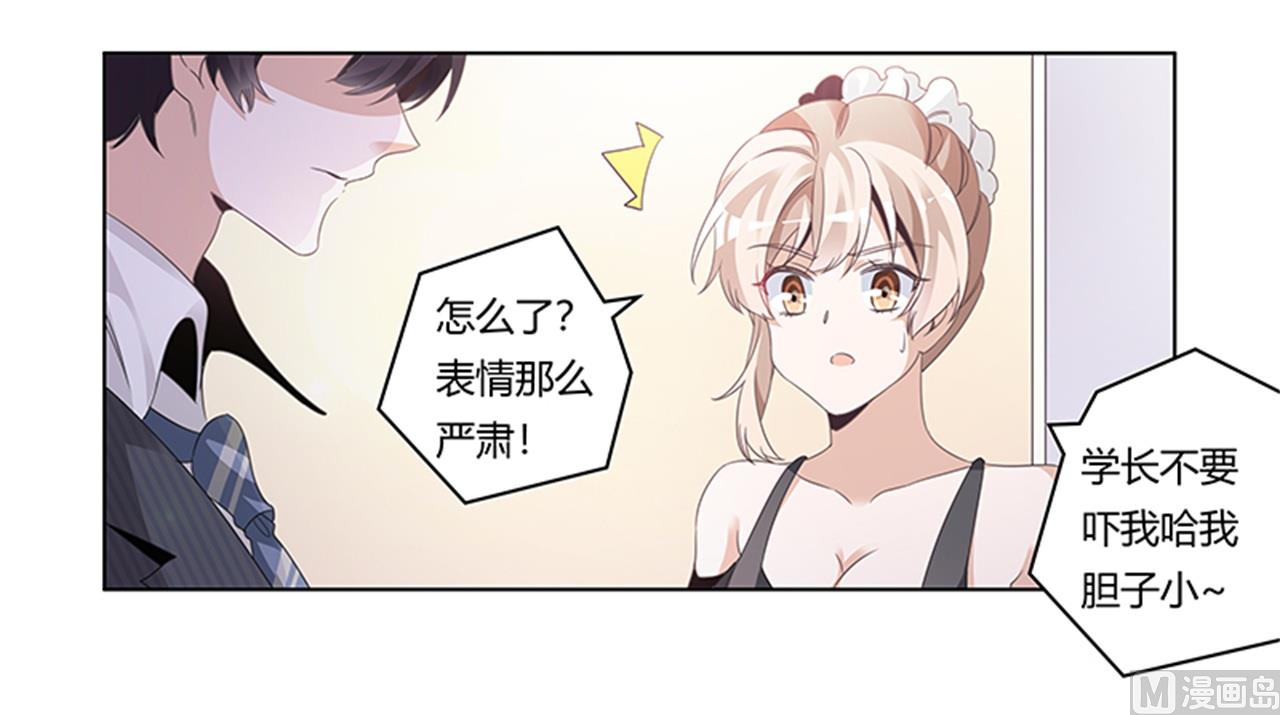 《首席的萌妻》第266话 拯救嫂子 第11页
