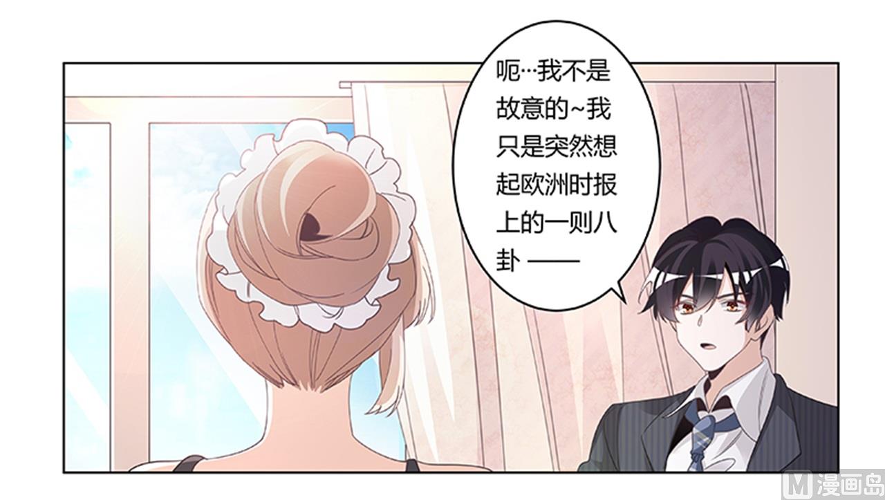 《首席的萌妻》第266话 拯救嫂子 第12页