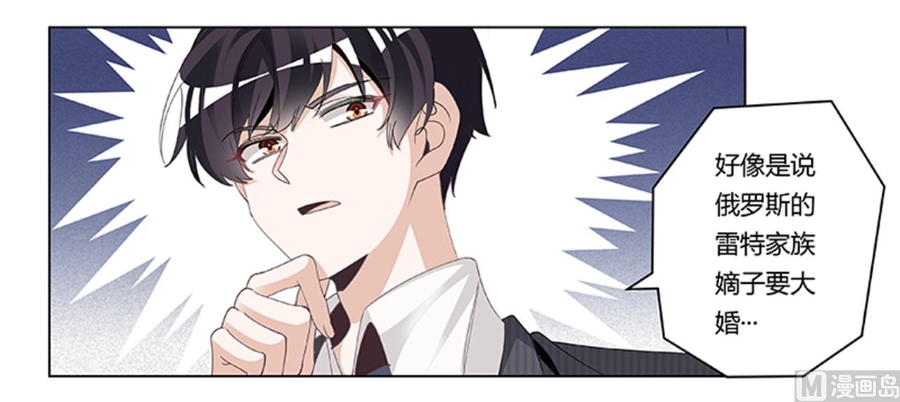《首席的萌妻》第266话 拯救嫂子 第13页