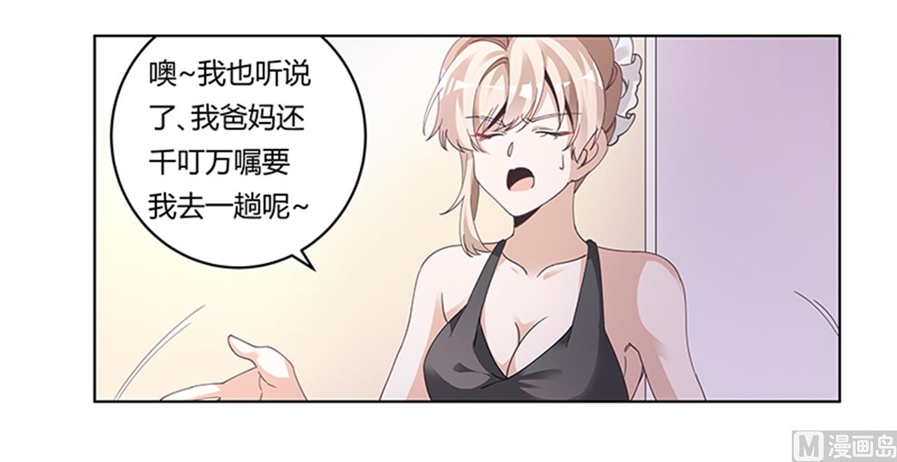 《首席的萌妻》第266话 拯救嫂子 第14页
