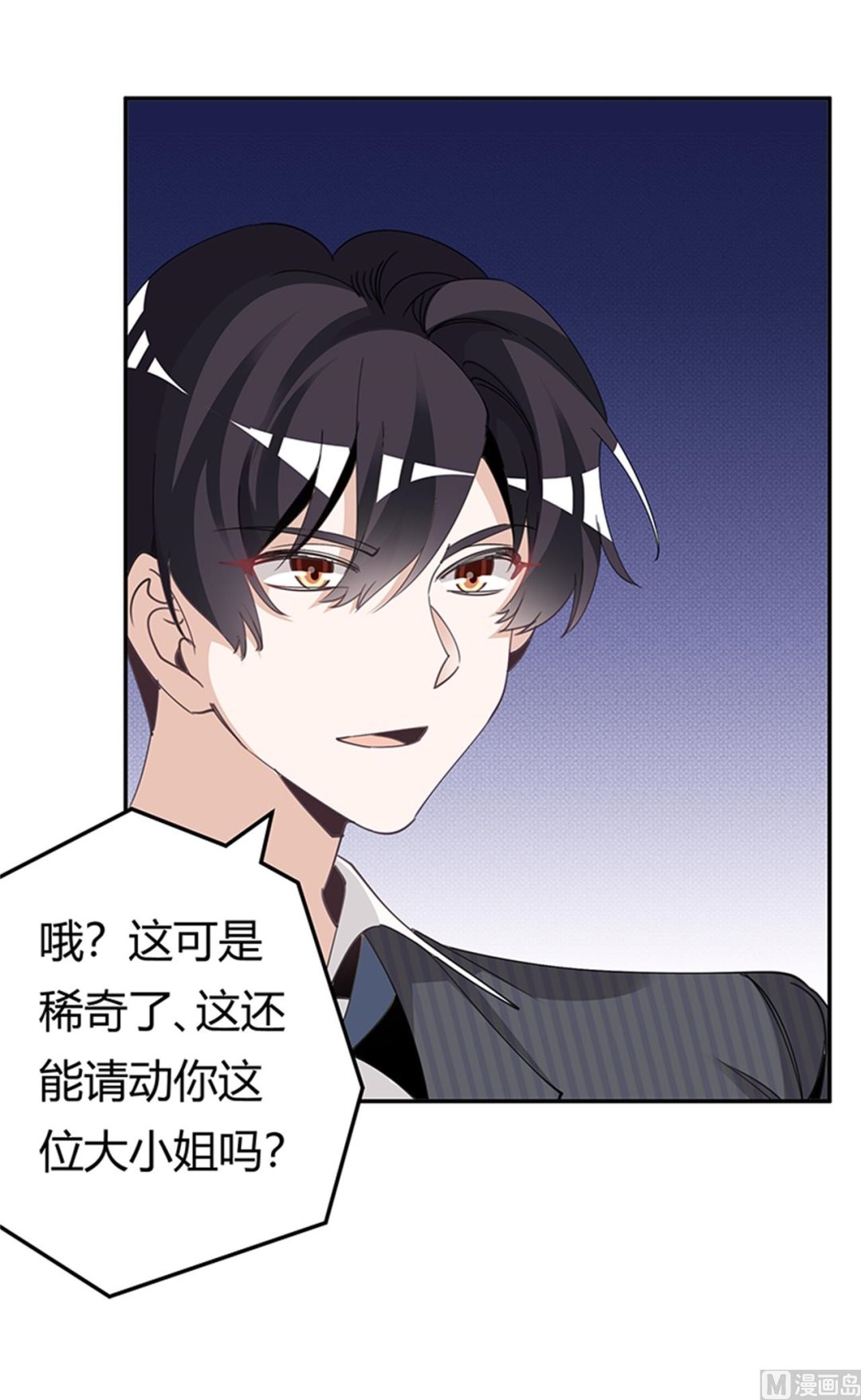 《首席的萌妻》第266话 拯救嫂子 第15页