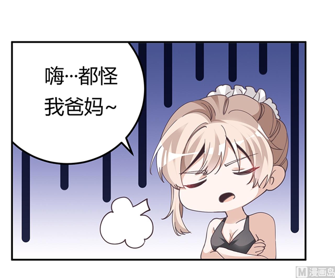《首席的萌妻》第266话 拯救嫂子 第16页