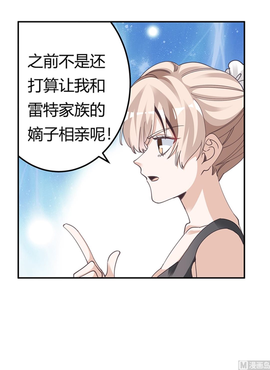 《首席的萌妻》第266话 拯救嫂子 第17页