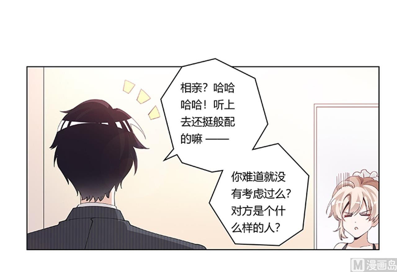 《首席的萌妻》第266话 拯救嫂子 第18页