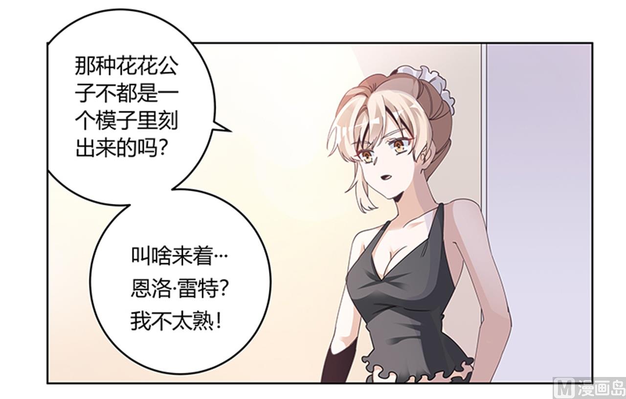 《首席的萌妻》第266话 拯救嫂子 第19页