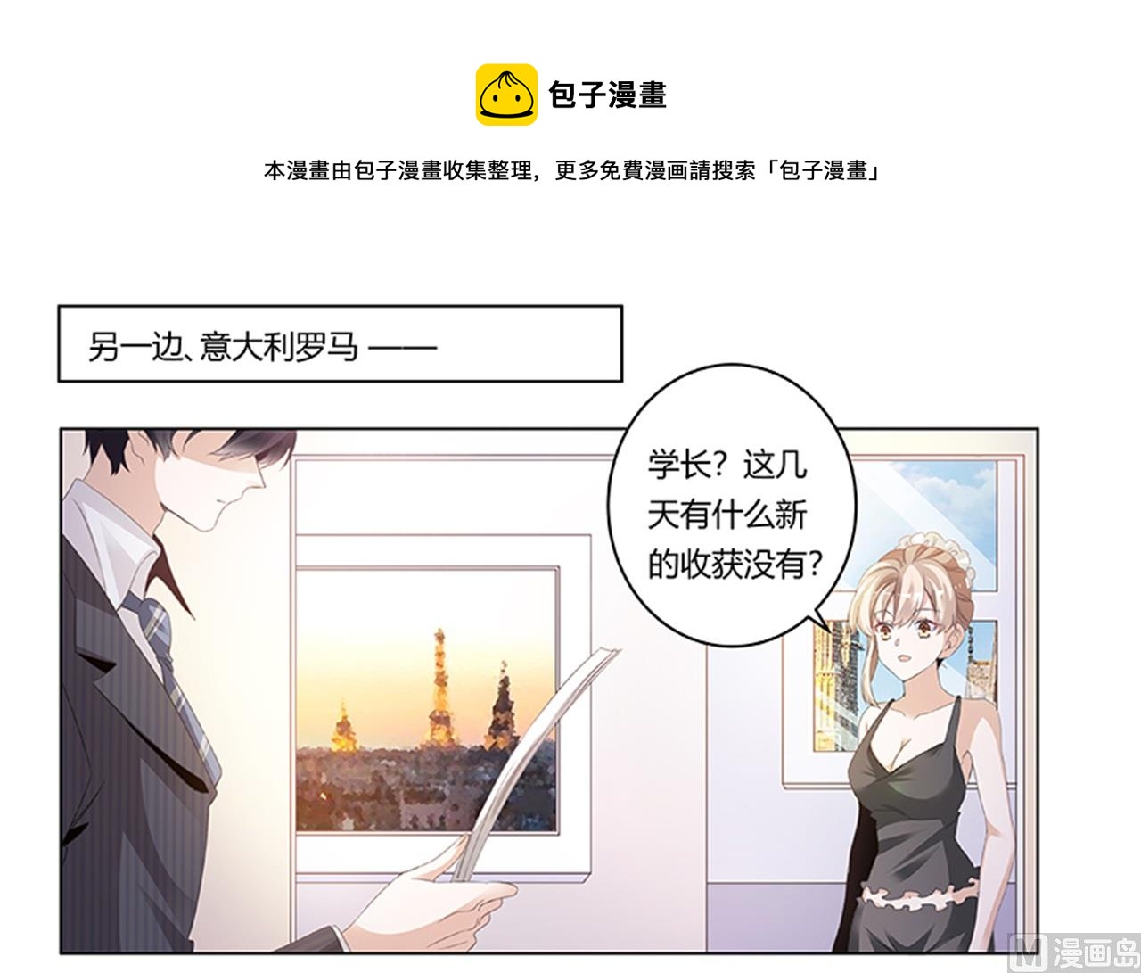 《首席的萌妻》第266话 拯救嫂子 第1页