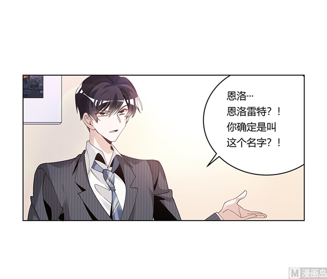 《首席的萌妻》第266话 拯救嫂子 第20页