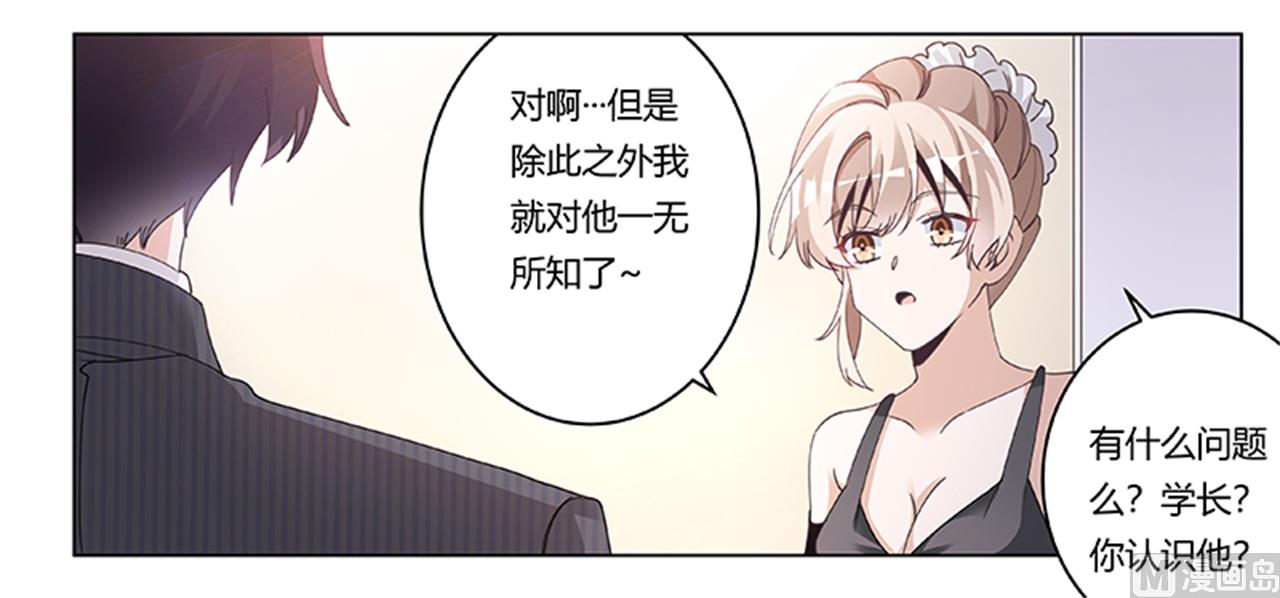 《首席的萌妻》第266话 拯救嫂子 第21页