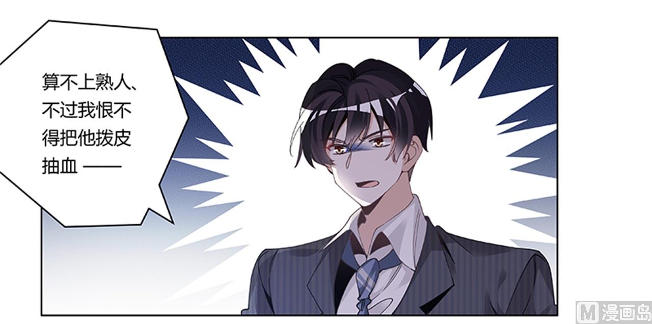 《首席的萌妻》第266话 拯救嫂子 第22页