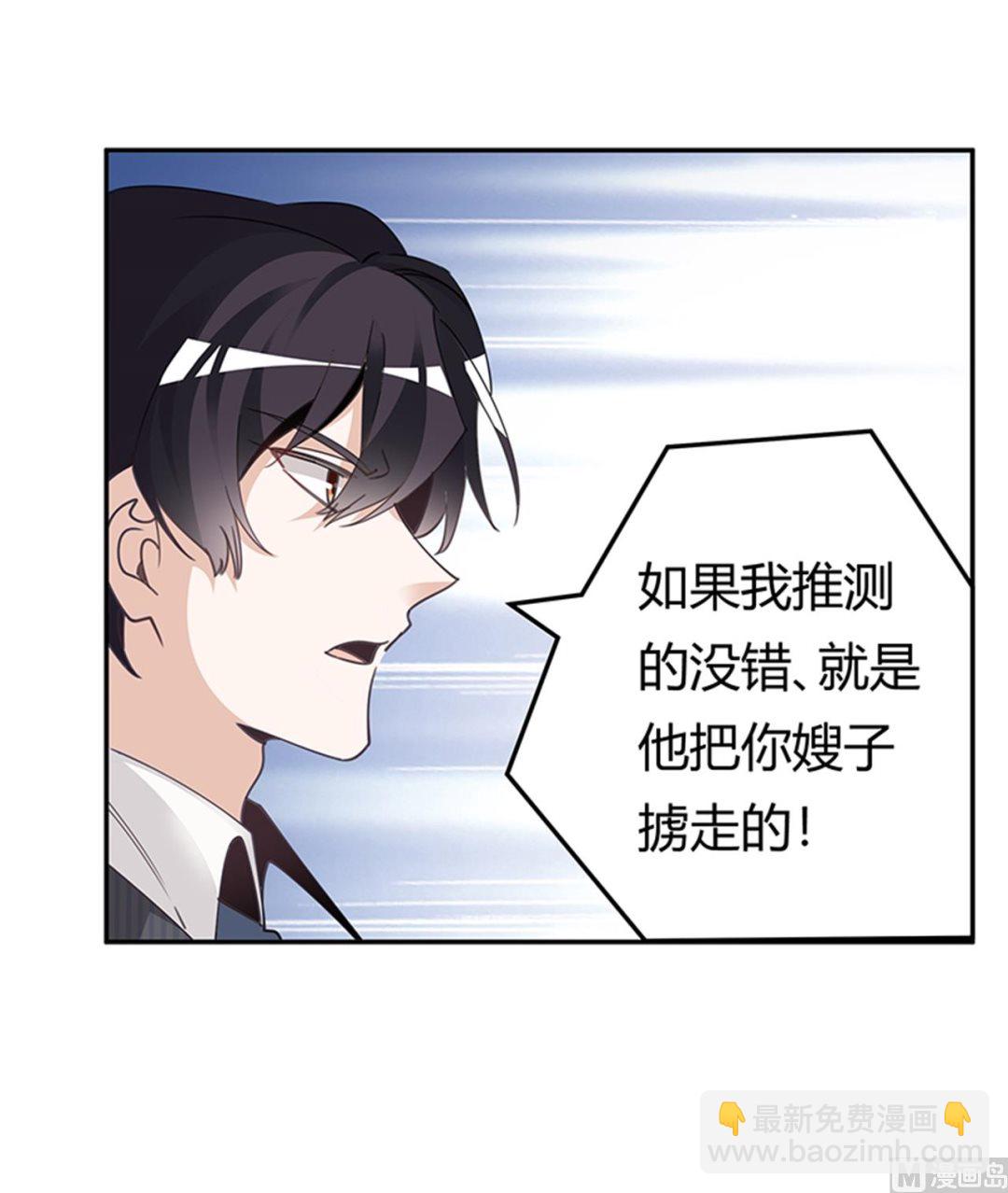 《首席的萌妻》第266话 拯救嫂子 第23页
