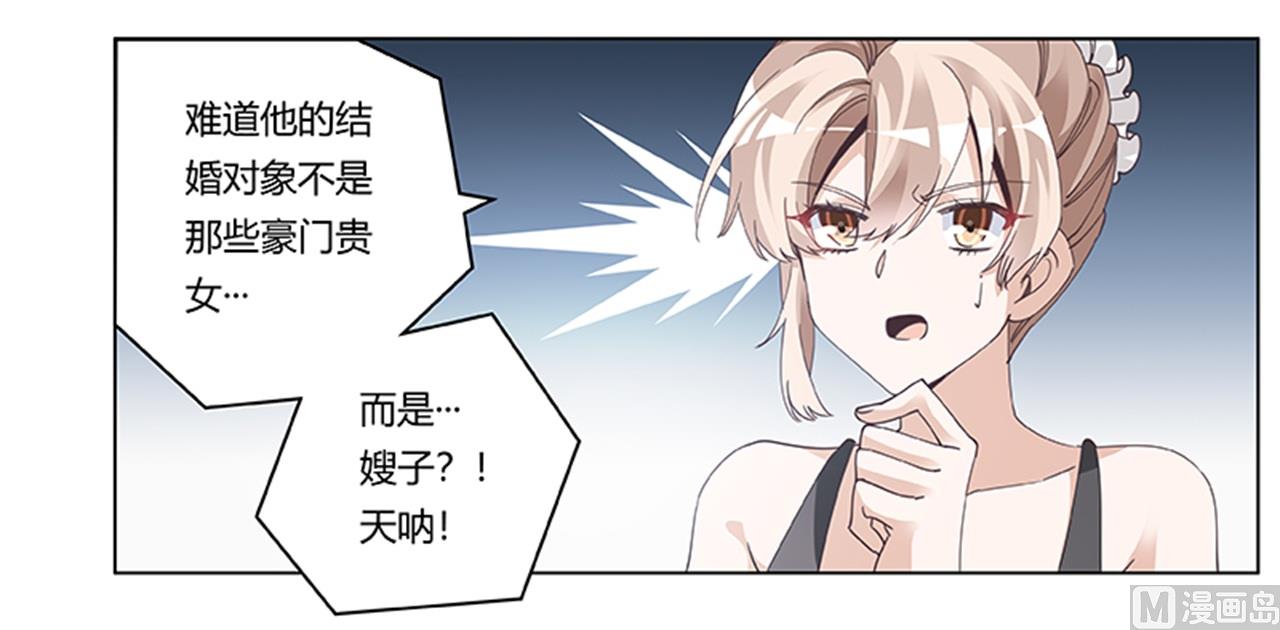 《首席的萌妻》第266话 拯救嫂子 第25页