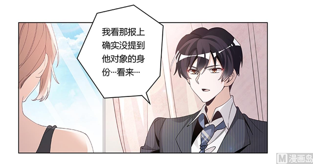 《首席的萌妻》第266话 拯救嫂子 第26页