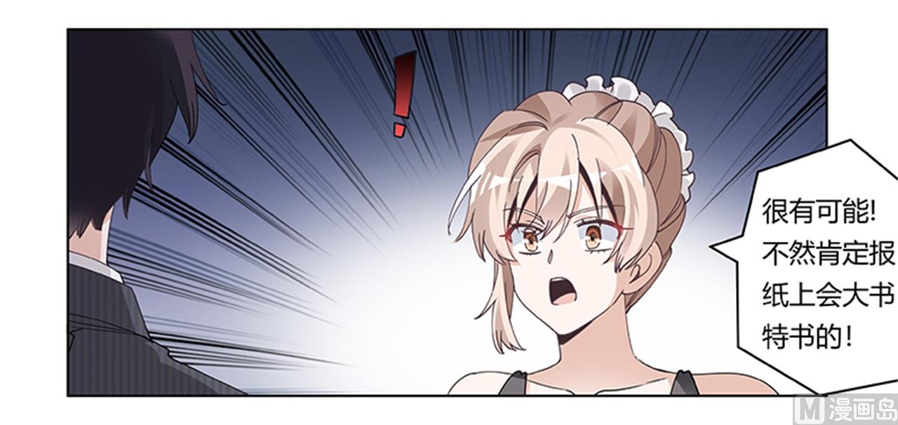 《首席的萌妻》第266话 拯救嫂子 第27页