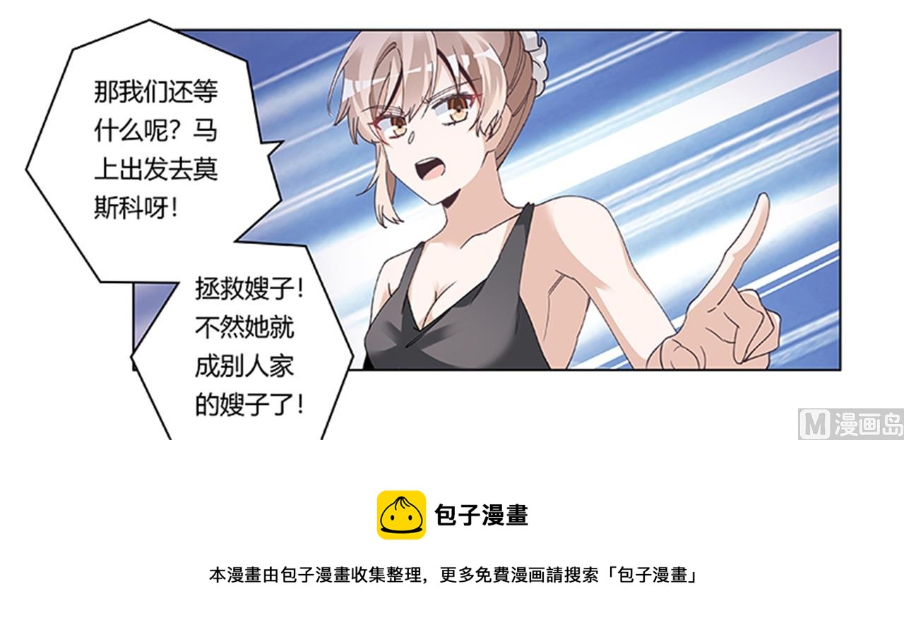 《首席的萌妻》第266话 拯救嫂子 第28页