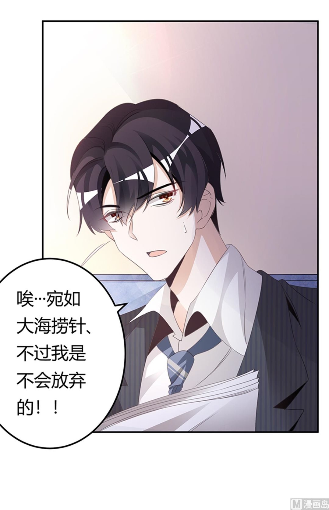 《首席的萌妻》第266话 拯救嫂子 第2页