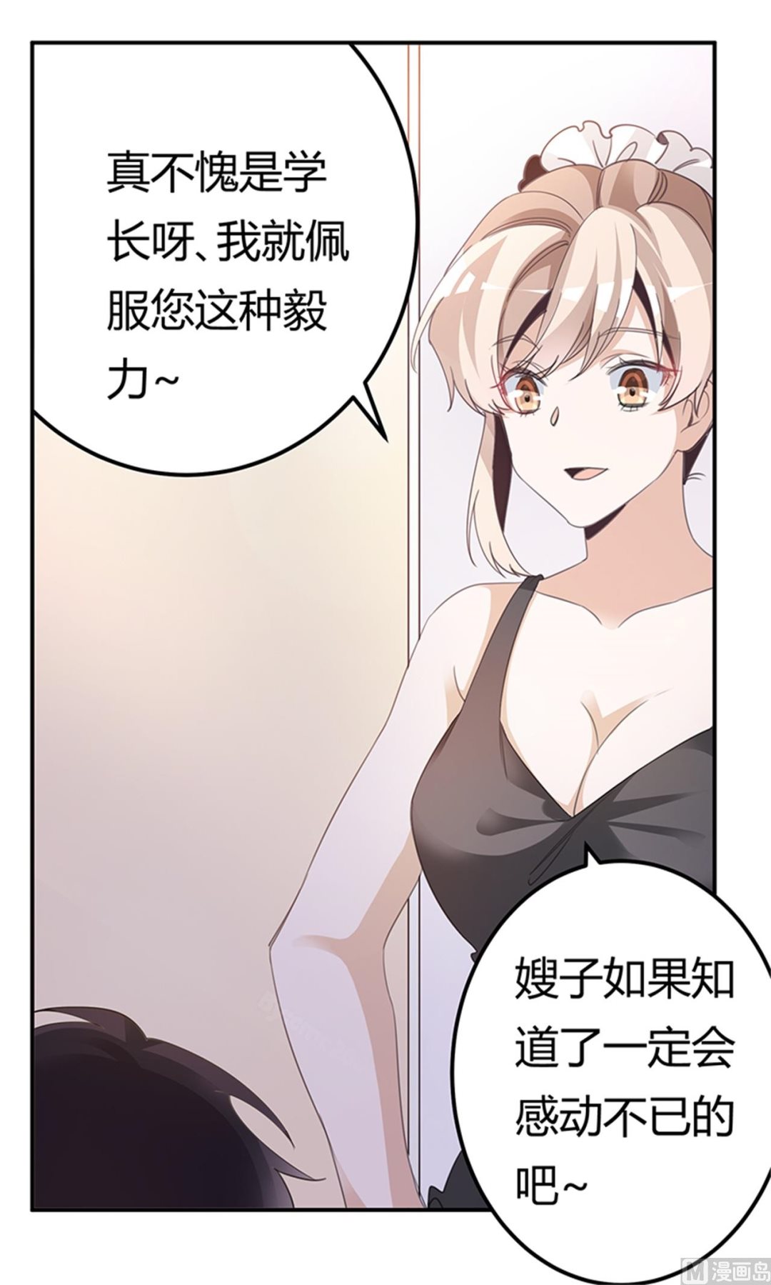 《首席的萌妻》第266话 拯救嫂子 第3页