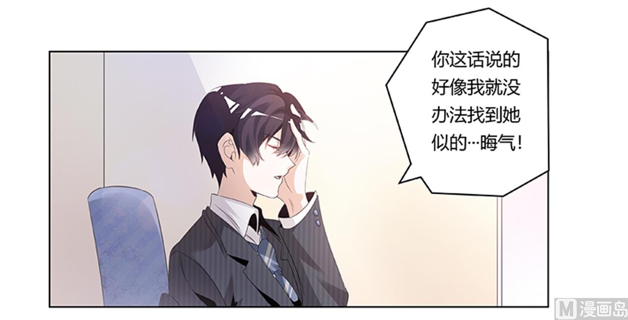 《首席的萌妻》第266话 拯救嫂子 第4页