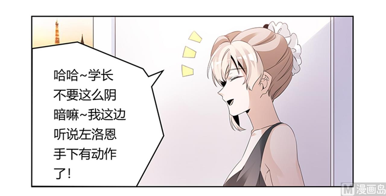 《首席的萌妻》第266话 拯救嫂子 第5页