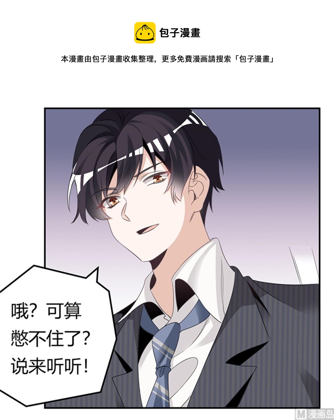 《首席的萌妻》第266话 拯救嫂子 第6页