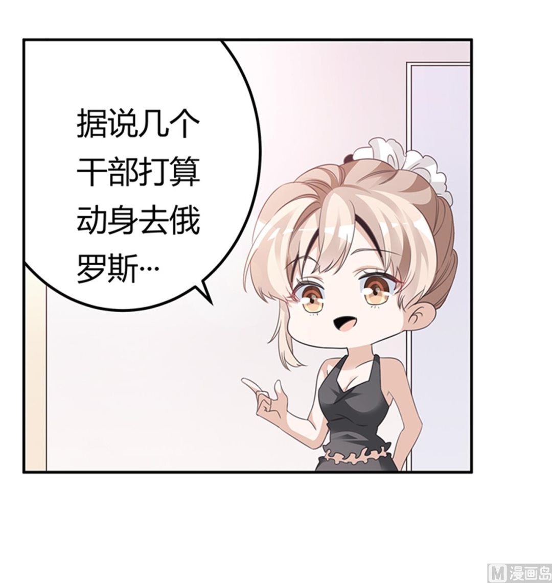 《首席的萌妻》第266话 拯救嫂子 第7页