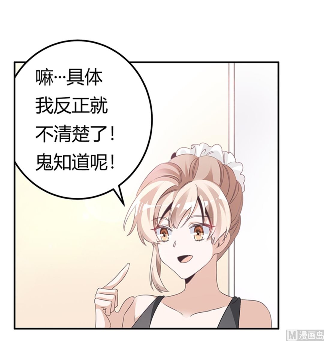 《首席的萌妻》第266话 拯救嫂子 第9页