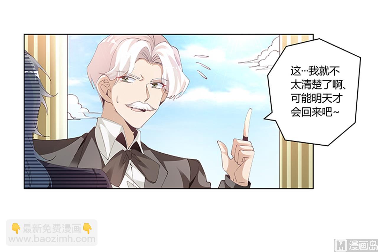 《首席的萌妻》第267话 没啥印象 第14页