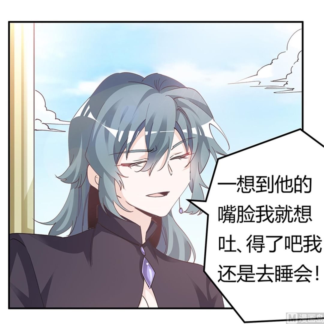 《首席的萌妻》第267话 没啥印象 第16页