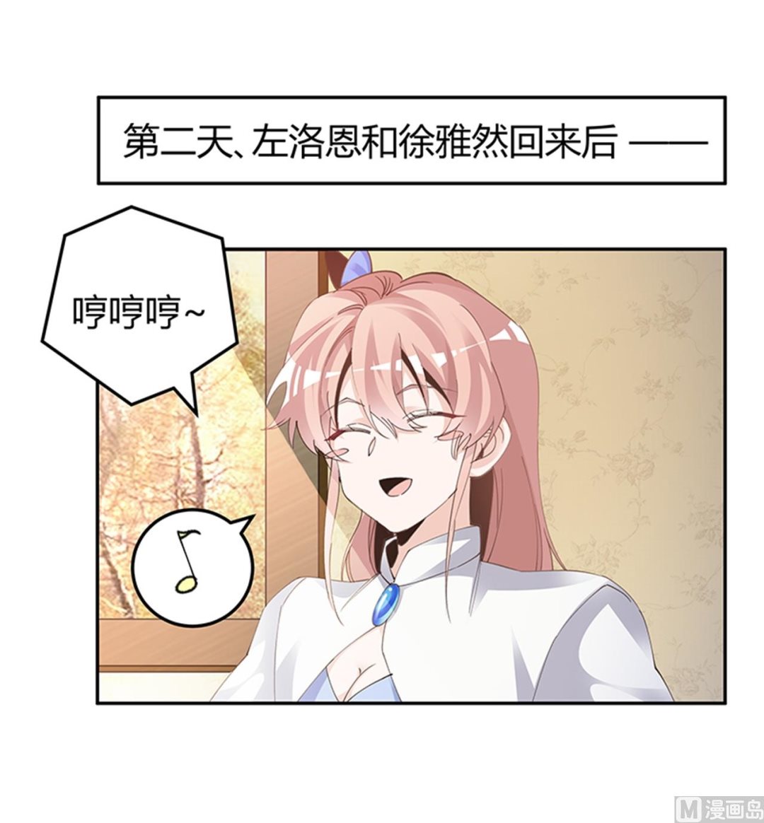 《首席的萌妻》第267话 没啥印象 第17页