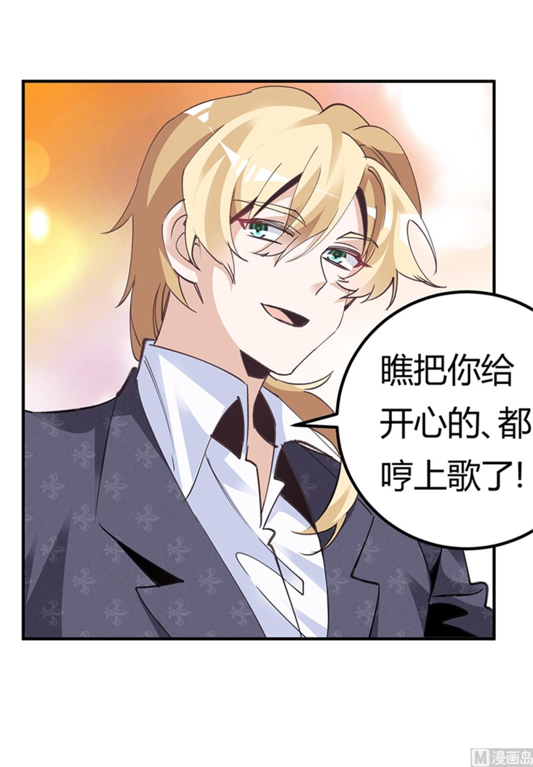 《首席的萌妻》第267话 没啥印象 第18页