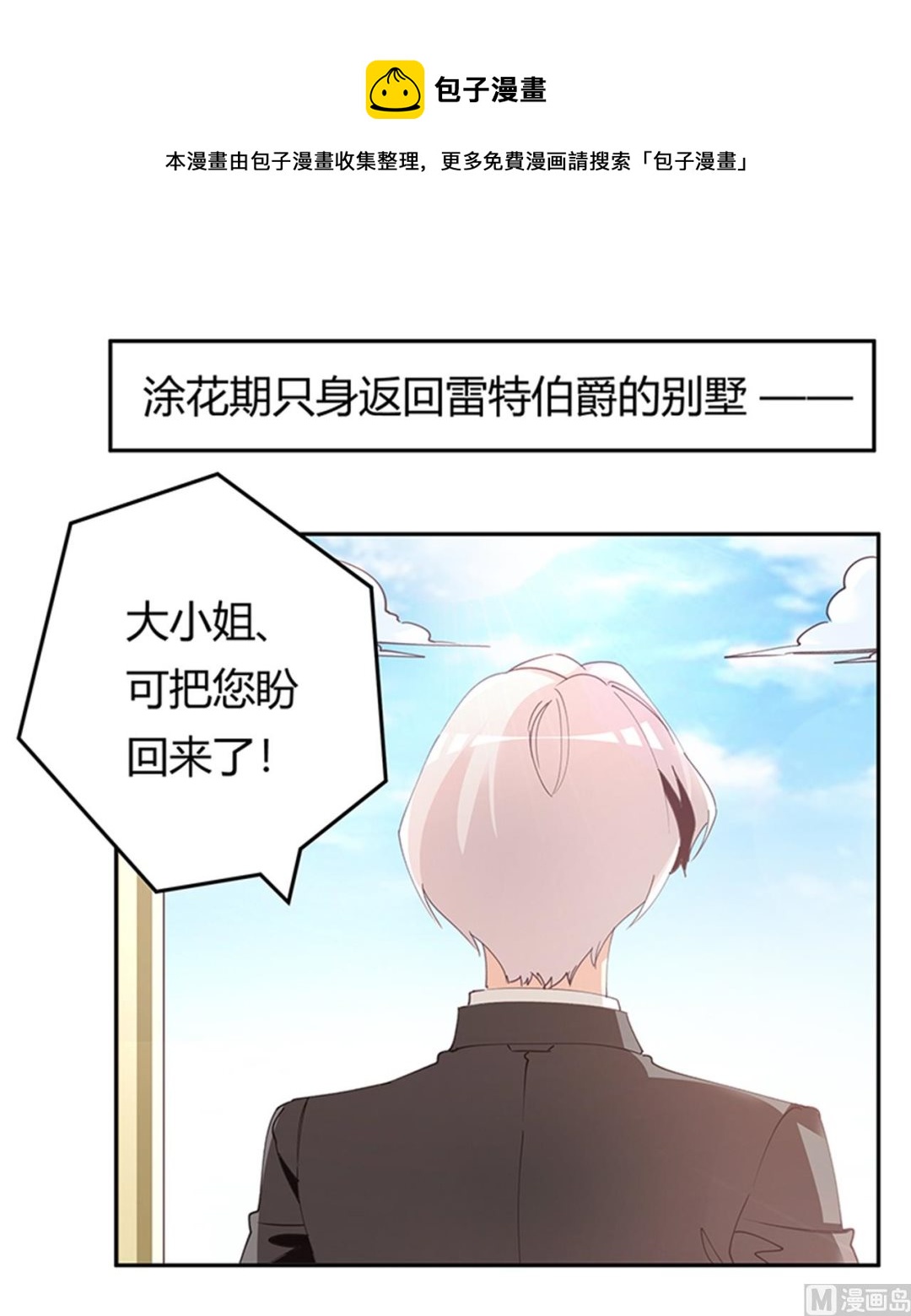 《首席的萌妻》第267话 没啥印象 第1页
