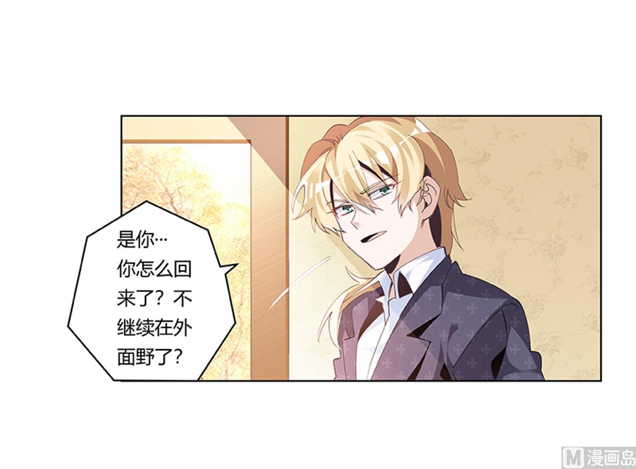 《首席的萌妻》第267话 没啥印象 第22页