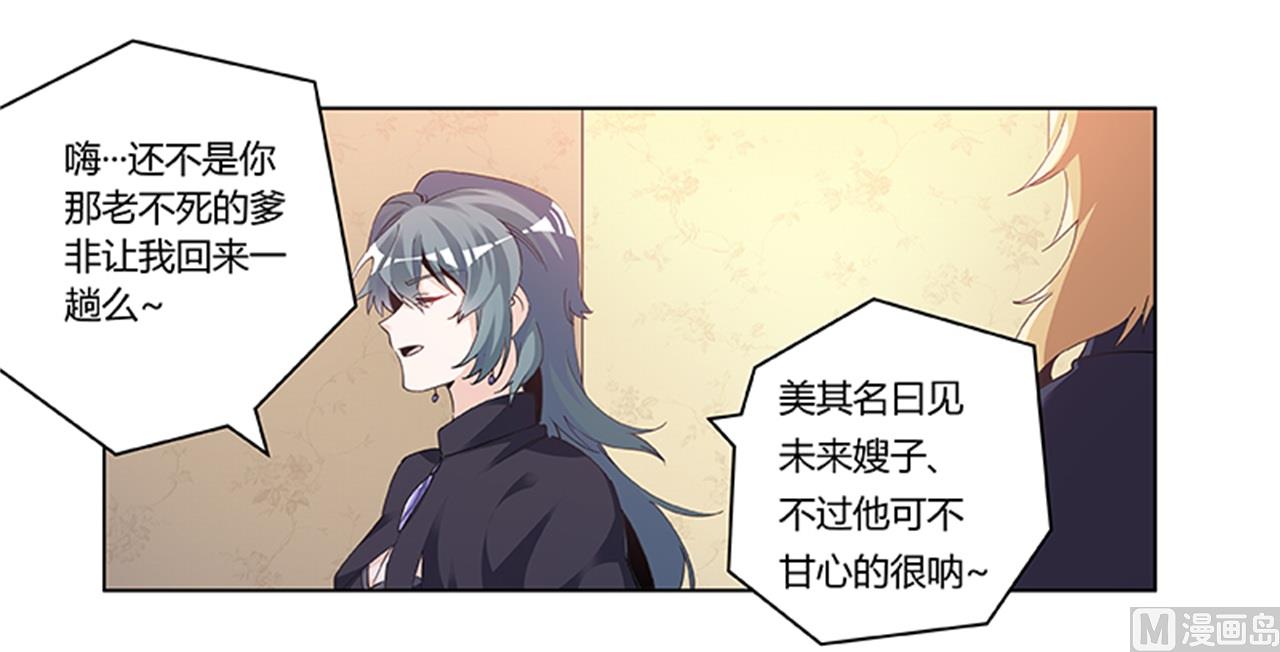 《首席的萌妻》第267话 没啥印象 第23页