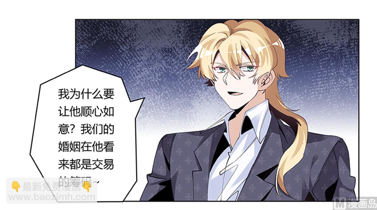 《首席的萌妻》第267话 没啥印象 第24页