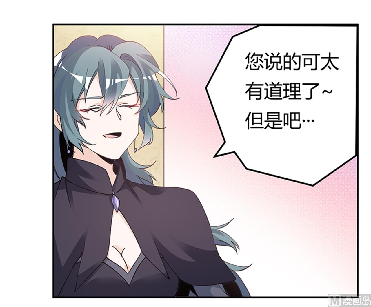 《首席的萌妻》第267话 没啥印象 第25页