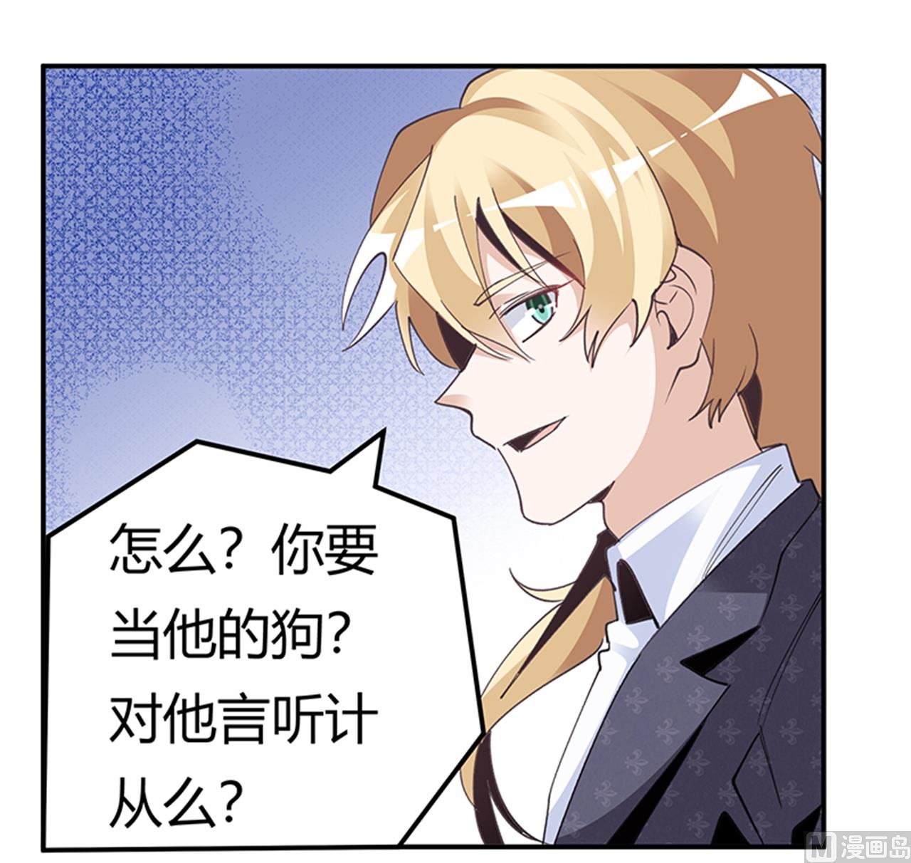 《首席的萌妻》第267话 没啥印象 第26页