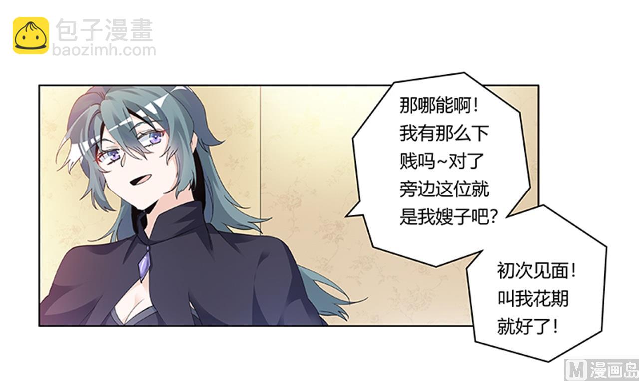 《首席的萌妻》第267话 没啥印象 第27页