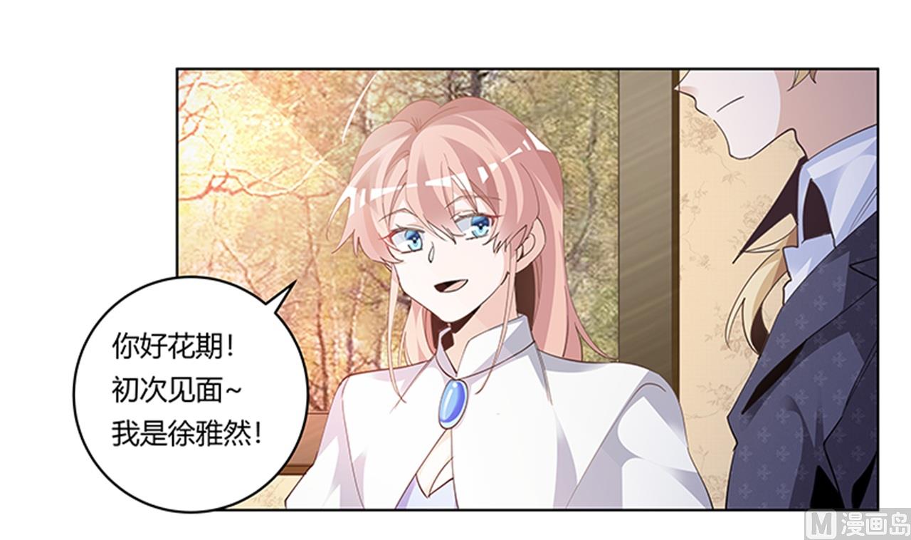 《首席的萌妻》第267话 没啥印象 第28页
