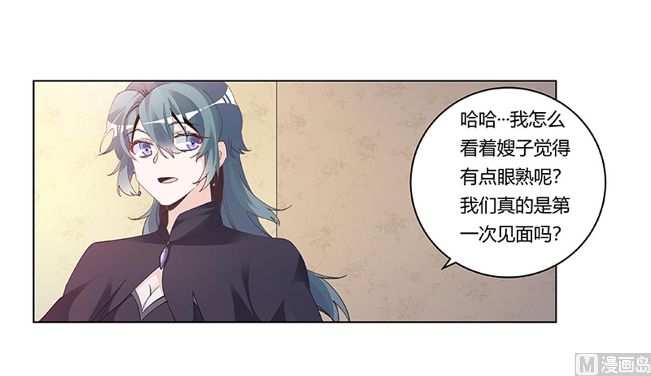 《首席的萌妻》第267话 没啥印象 第29页