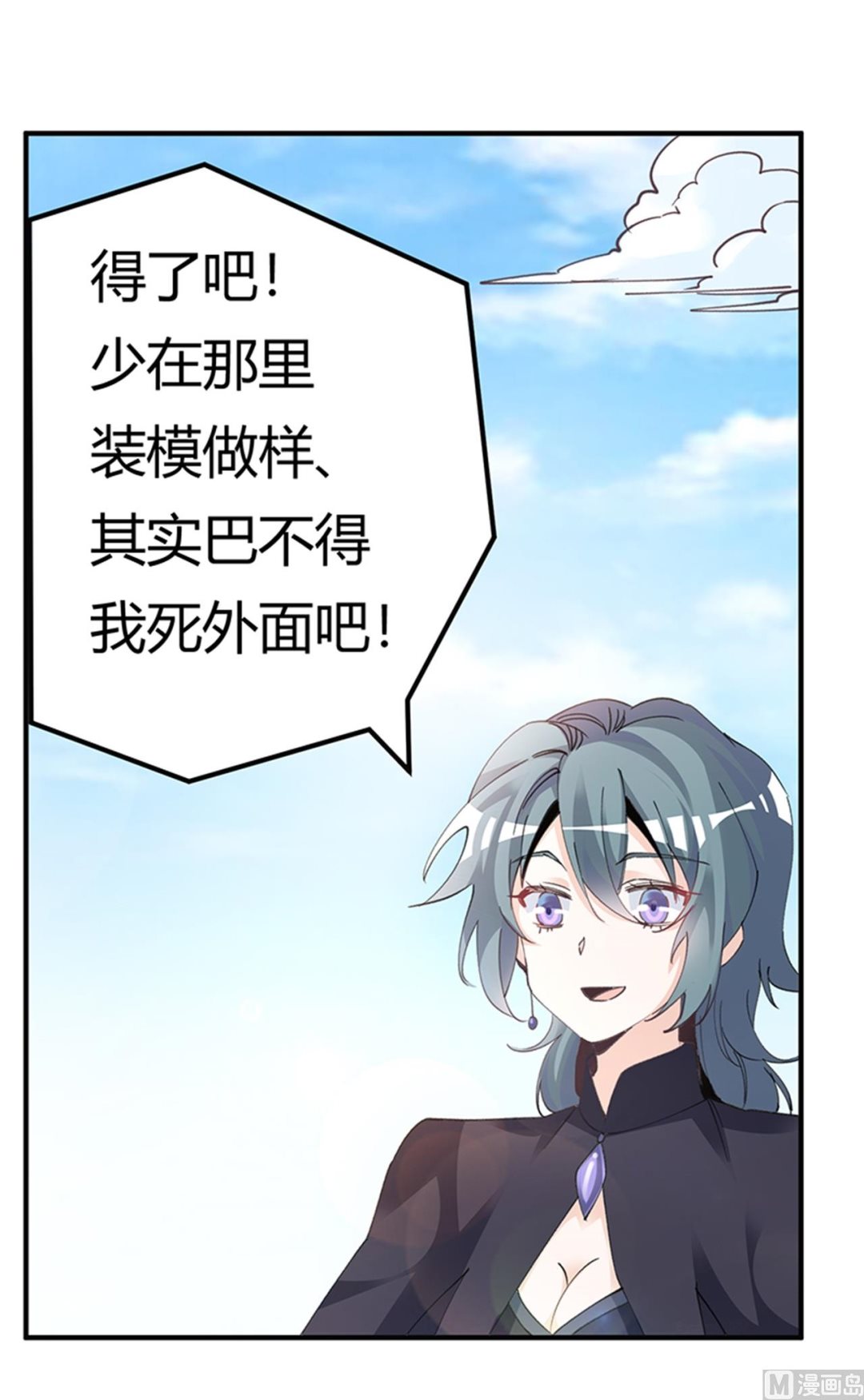 《首席的萌妻》第267话 没啥印象 第2页