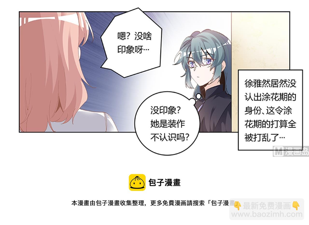 《首席的萌妻》第267话 没啥印象 第30页