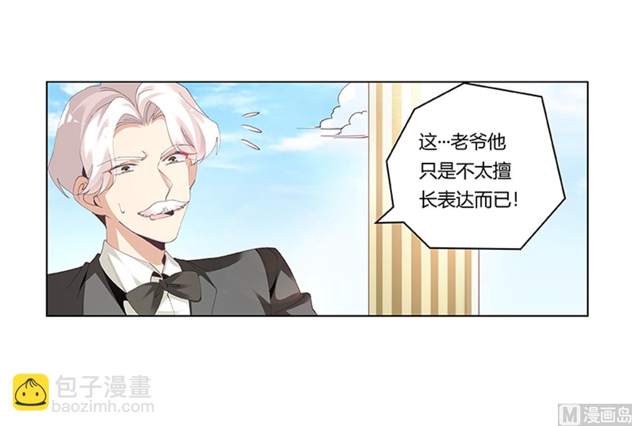 《首席的萌妻》第267话 没啥印象 第3页