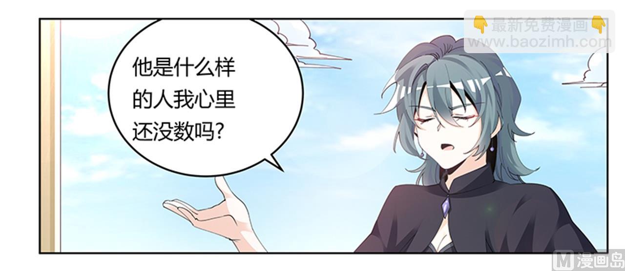《首席的萌妻》第267话 没啥印象 第4页