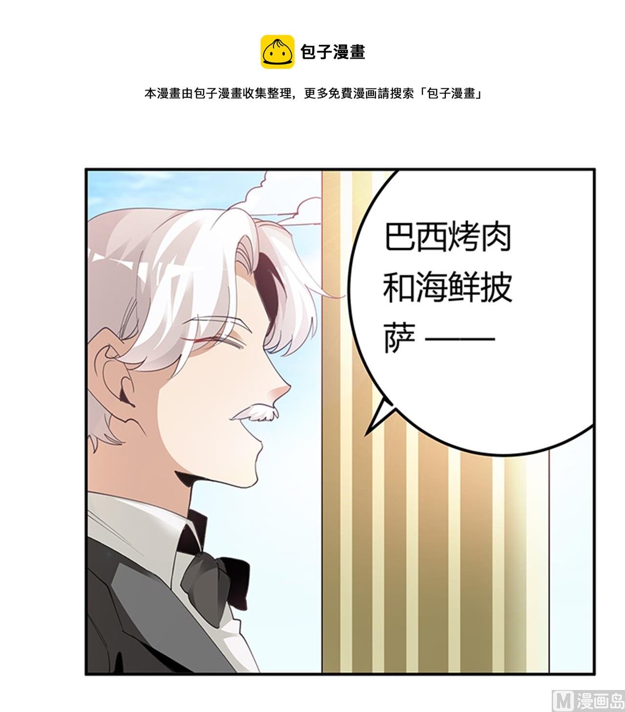《首席的萌妻》第267话 没啥印象 第6页